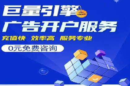 从零到一：百度竞价广告的投放全流程及效果分析